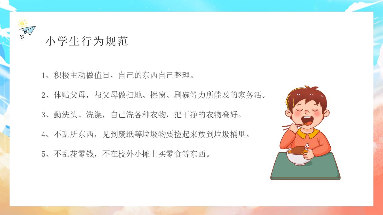开学系列 (28).pptx